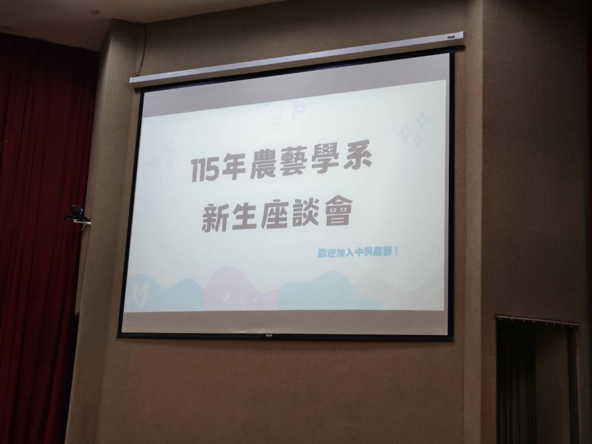 115學年度新生座談會