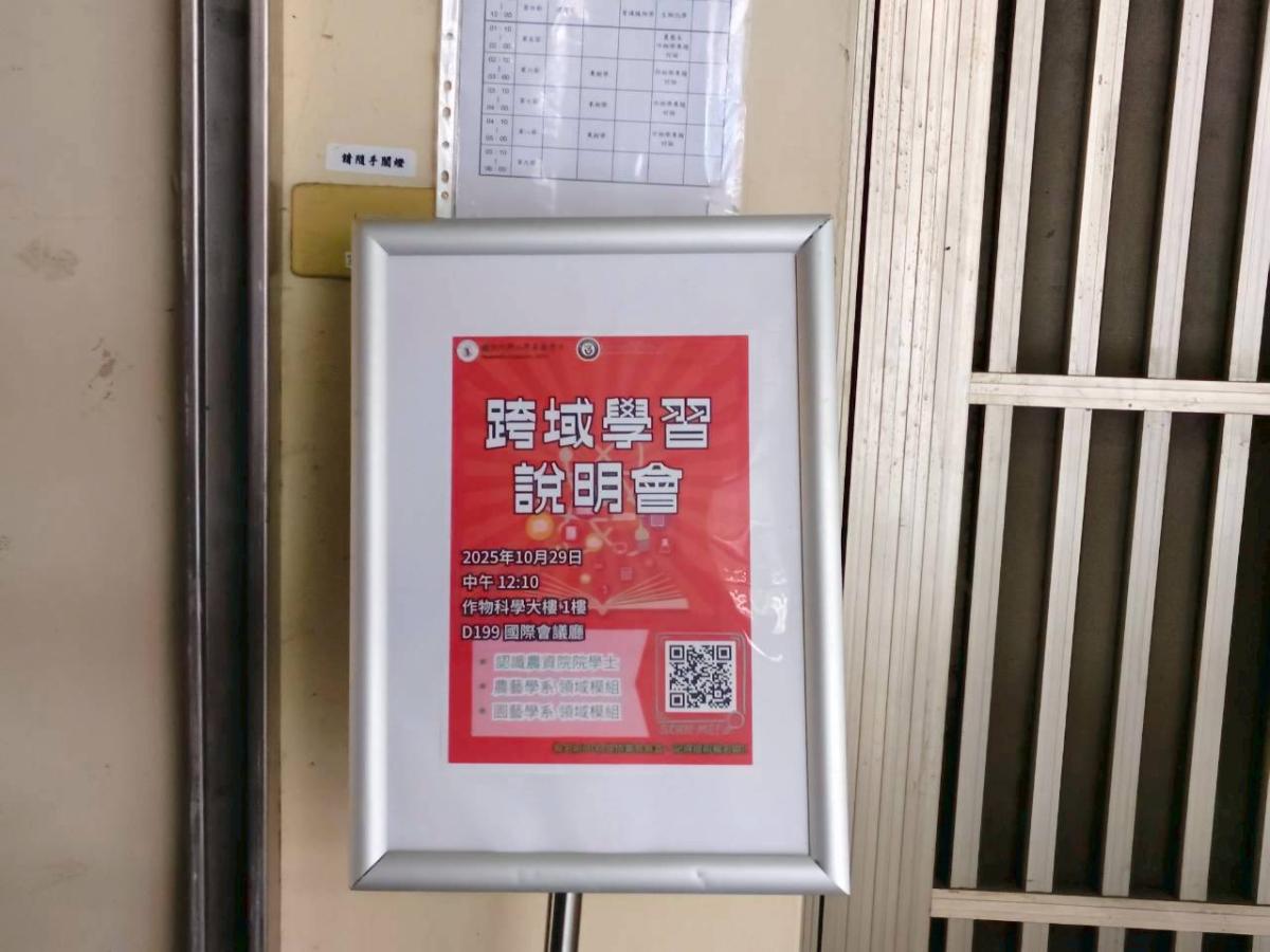 114/10/29跨域說明會