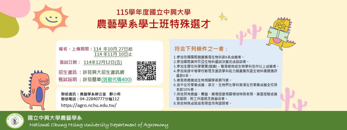 115學年度特殊選才