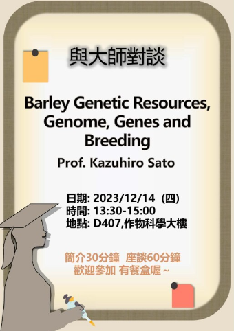 Barley Genetic Resources, Genome, Genes and Breeding 講者：Prof. Kazuhiro Sato